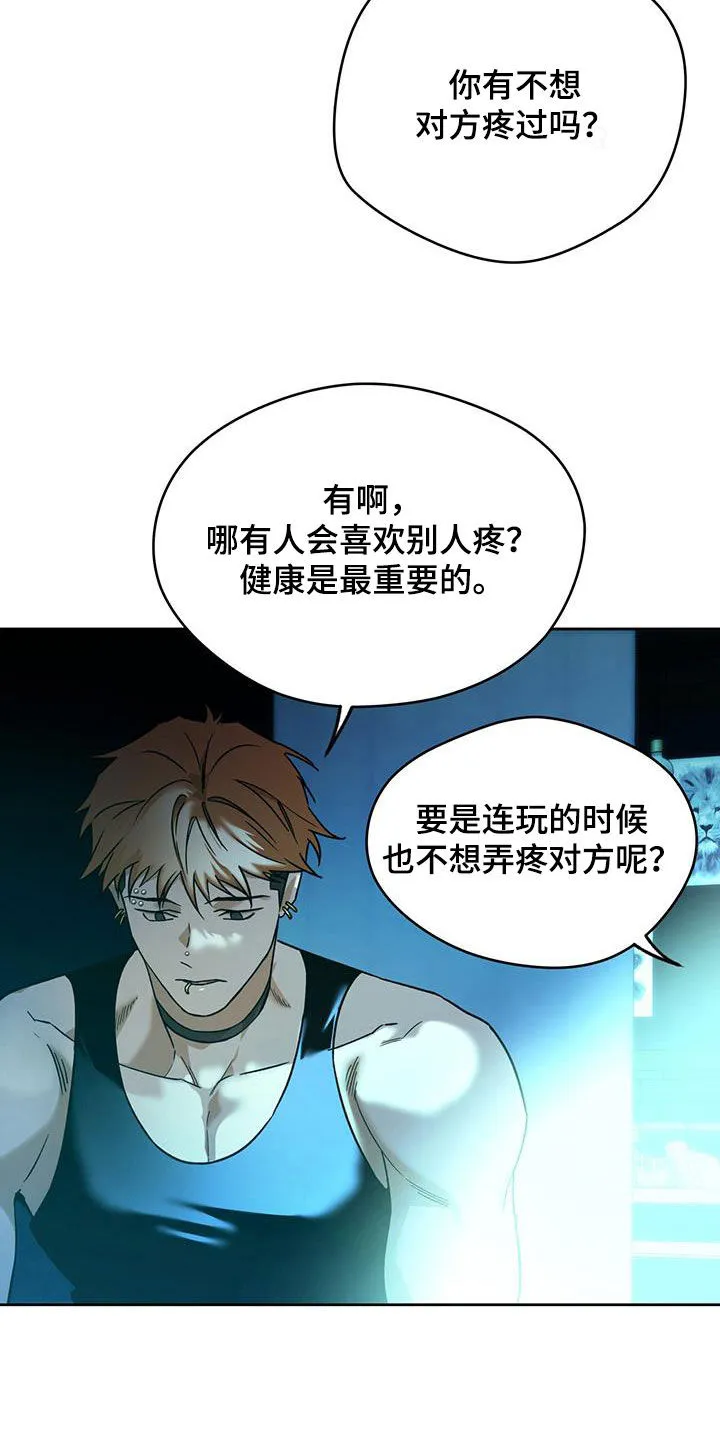 佣兵保镖漫画漫画,第169章：【第三季】第一次打人19图