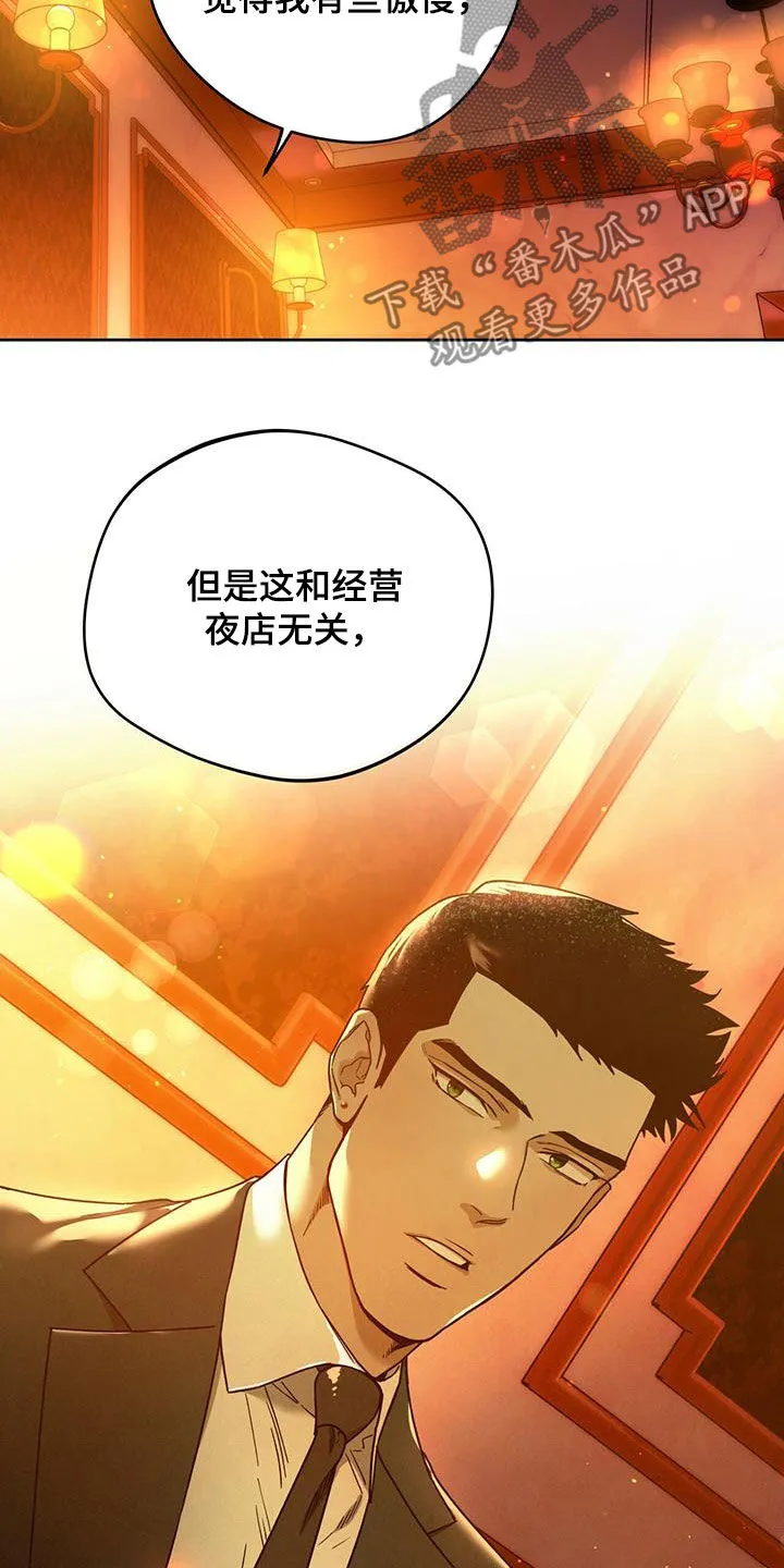 佣兵保镖漫画漫画,第133章：【第二季完结】怎么样都好8图