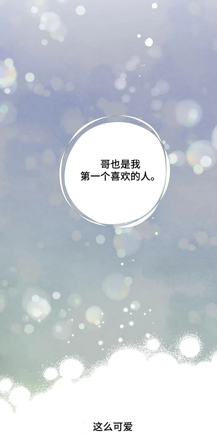 佣兵保镖漫画漫画,第129章：【第二季】爱25图