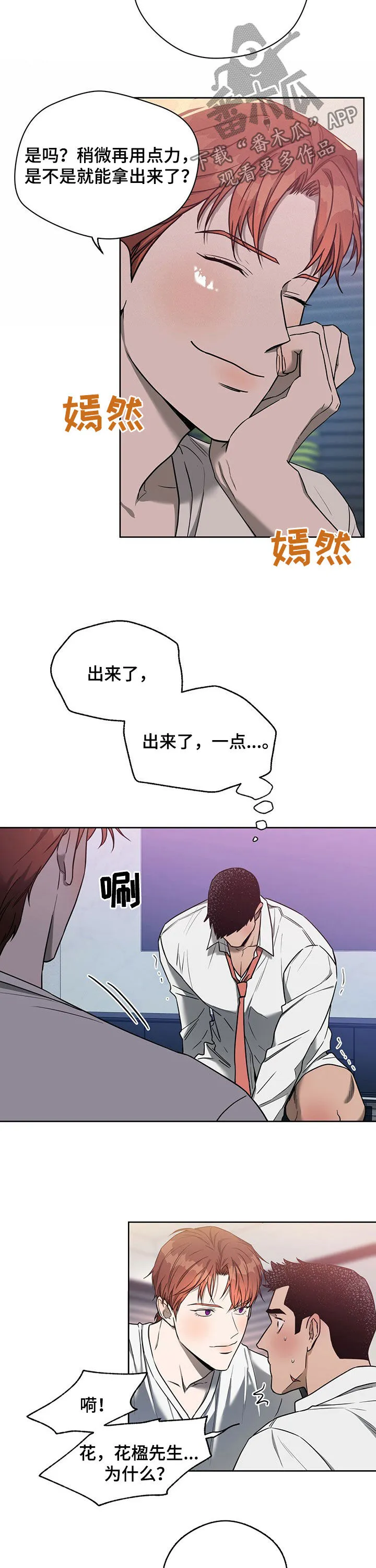 漫画 佣兵保镖漫画,第81章：【第二季】都喜欢11图