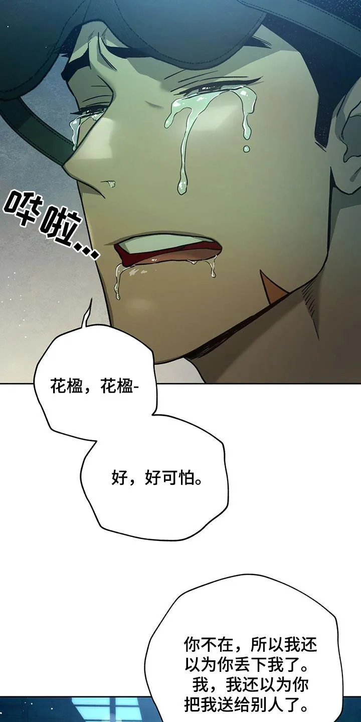 佣兵保镖漫画漫画,第129章：【第二季】爱19图