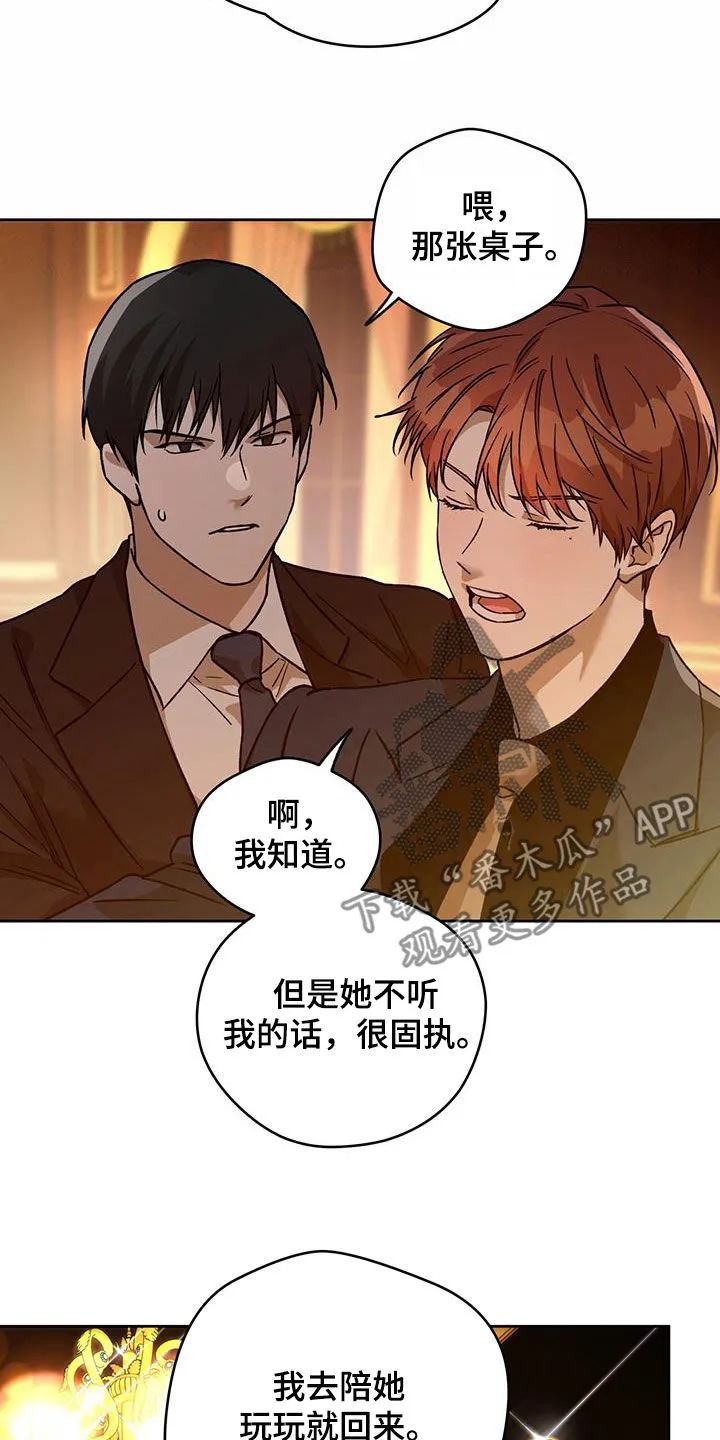 佣兵保镖漫画漫画,第179章：【第三季】牌局15图