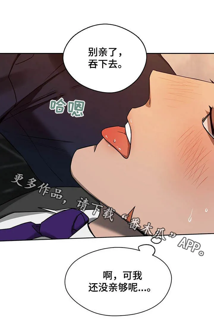 佣兵保镖漫画漫画,第92章：【第二季】独占欲20图
