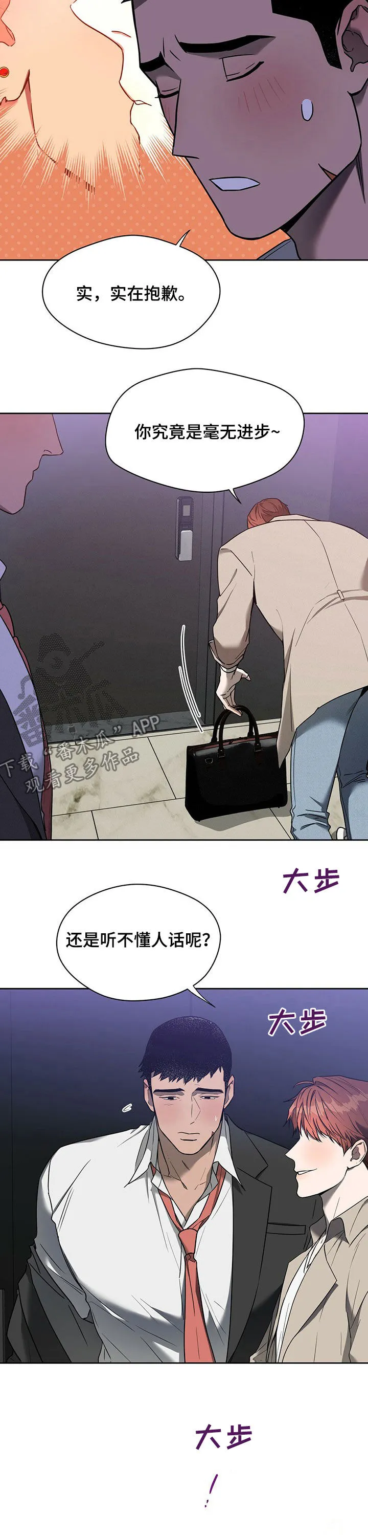 漫画 佣兵保镖漫画,第80章：【第二季】毫无进步11图