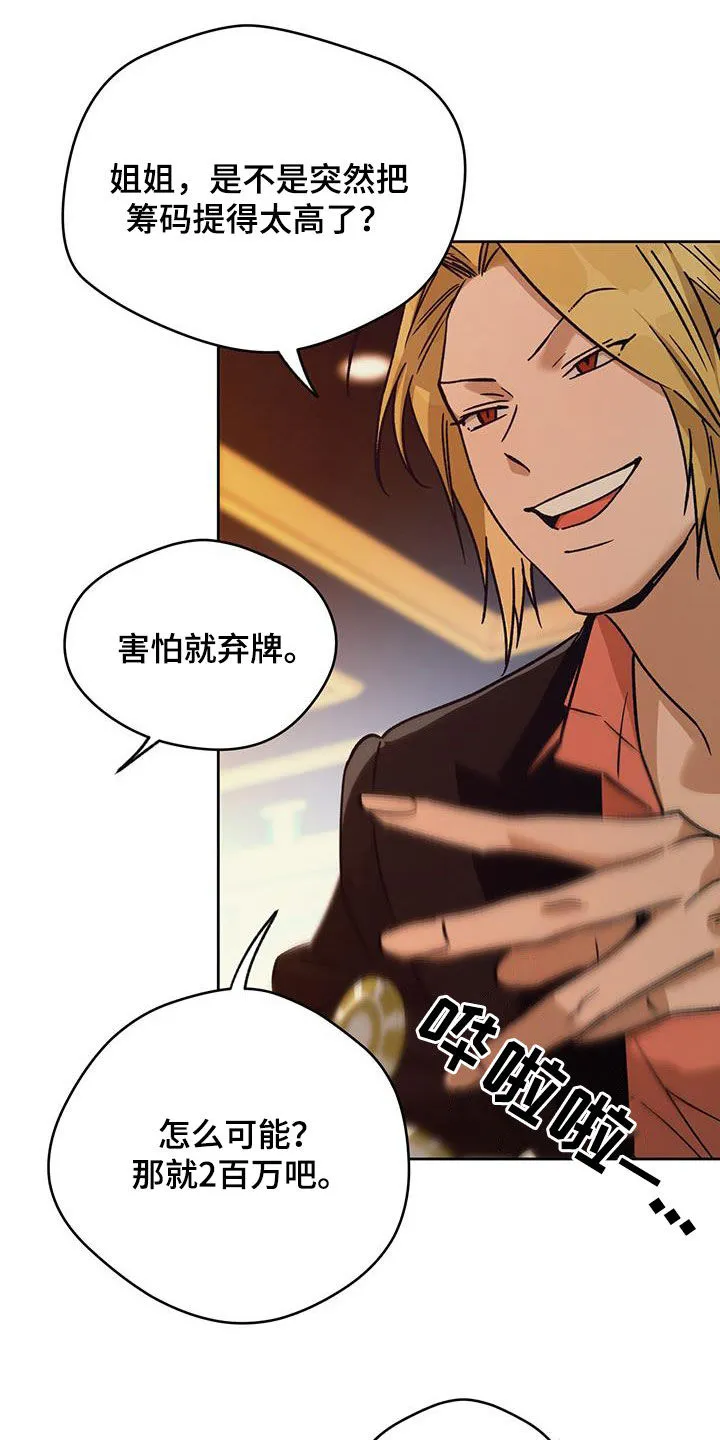 佣兵保镖漫画漫画,第179章：【第三季】牌局19图