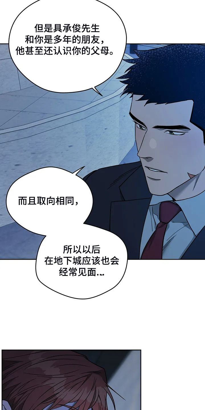 佣兵保镖漫画未删减版免费观看漫画,第121章：【第二季】妥善解决7图