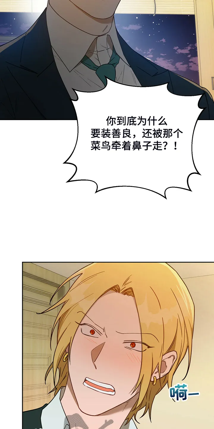 佣兵保镖漫画双男主漫画,第111章：【第二季】一起教训12图