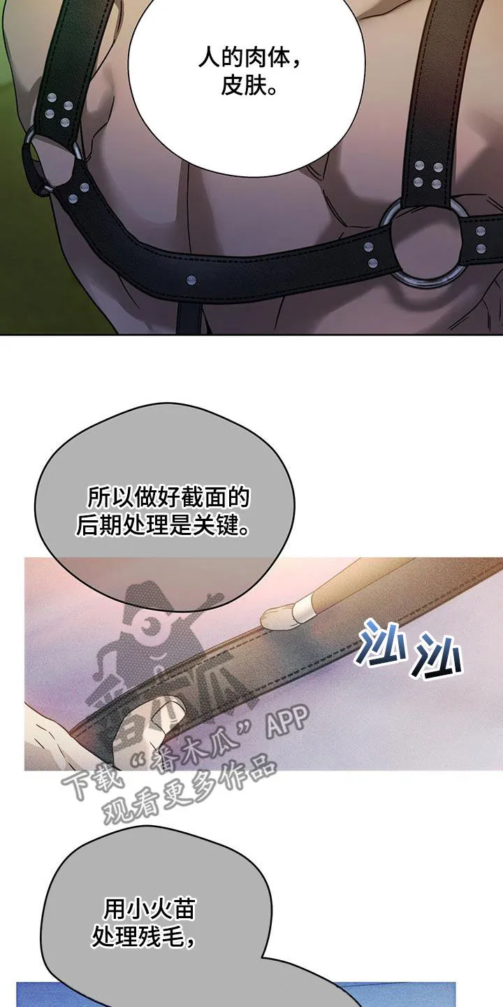 漫画 佣兵保镖漫画,第149章：【第三季】被束缚着4图