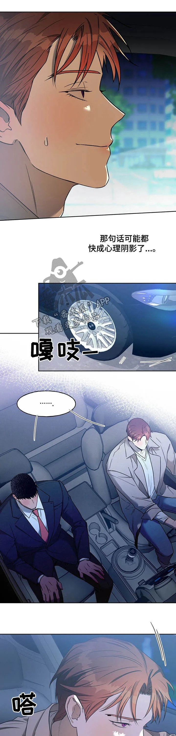 漫画 佣兵保镖漫画,第78章：【第二季】不平等8图