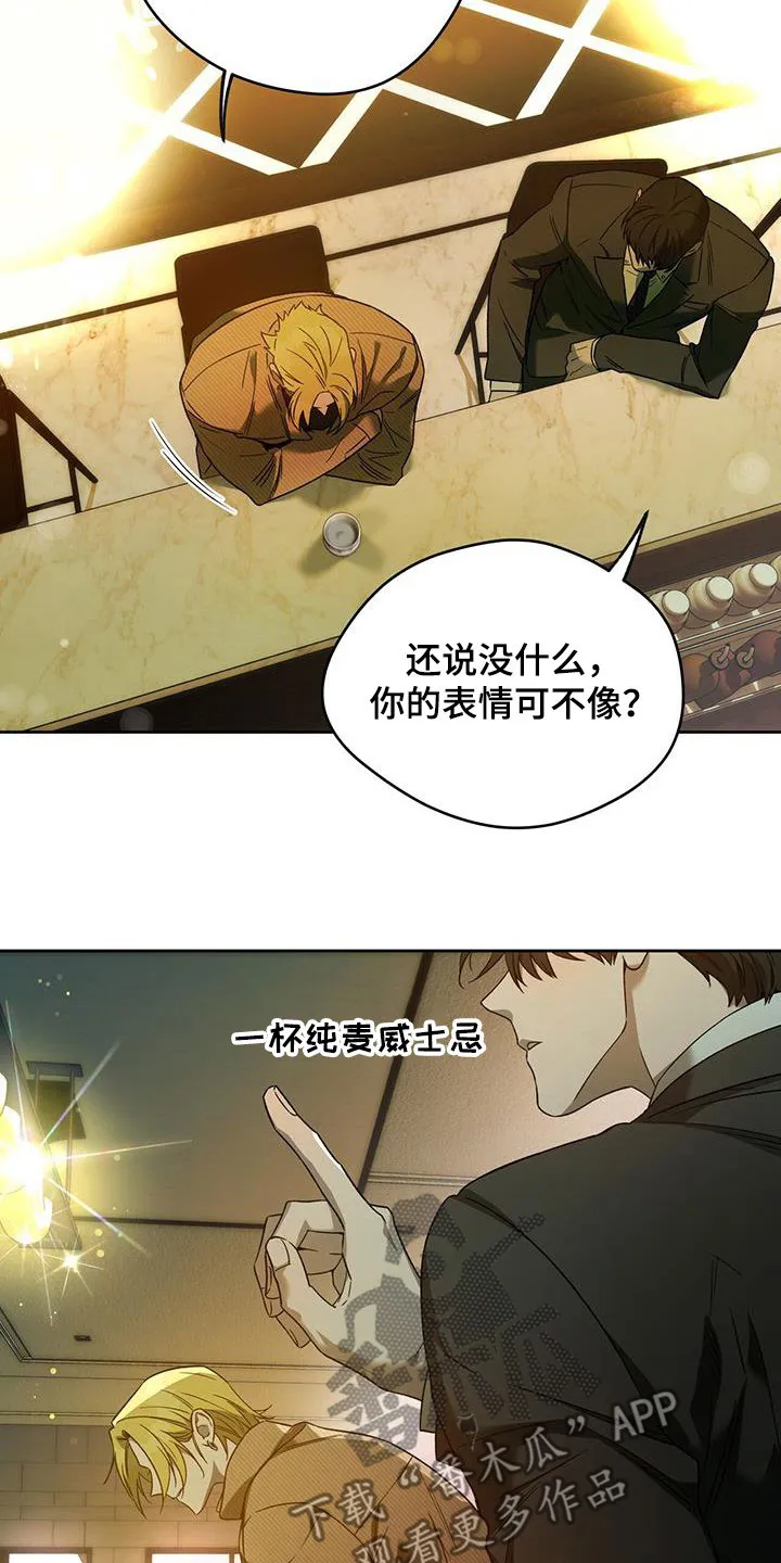 漫画 佣兵保镖漫画,第144章：【第三季】赌场5图