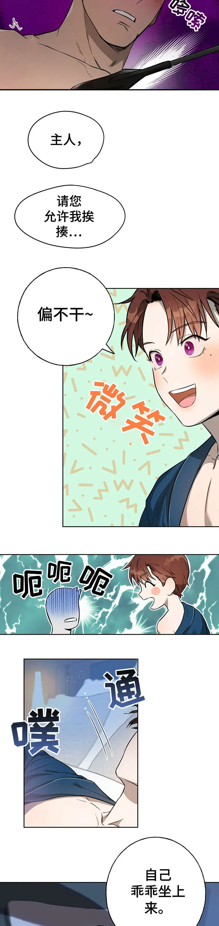 佣兵保镖漫画双男主漫画,第23章：小猫咪6图