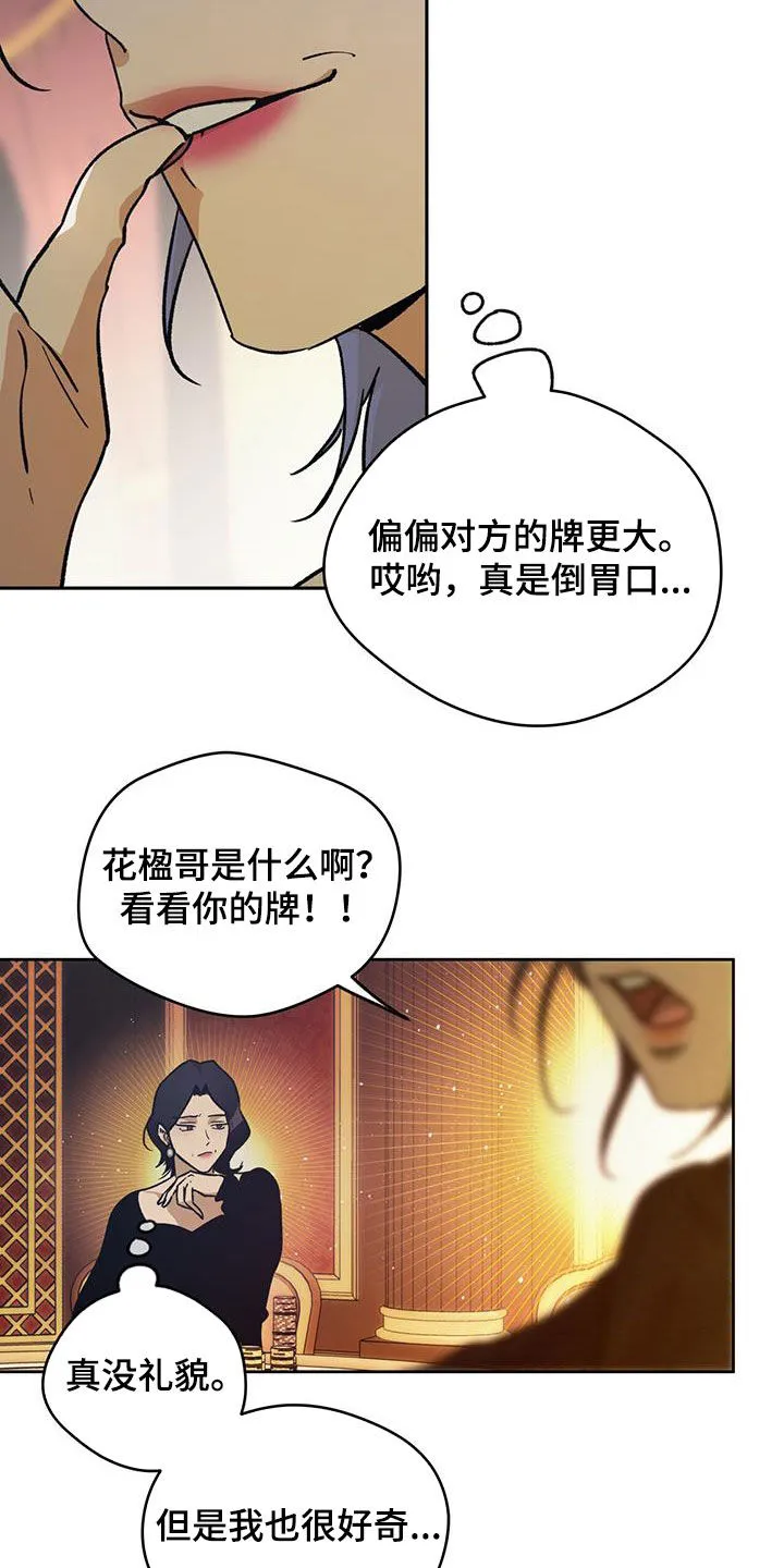 佣兵保镖漫画漫画,第180章：【第三季】心理战术3图