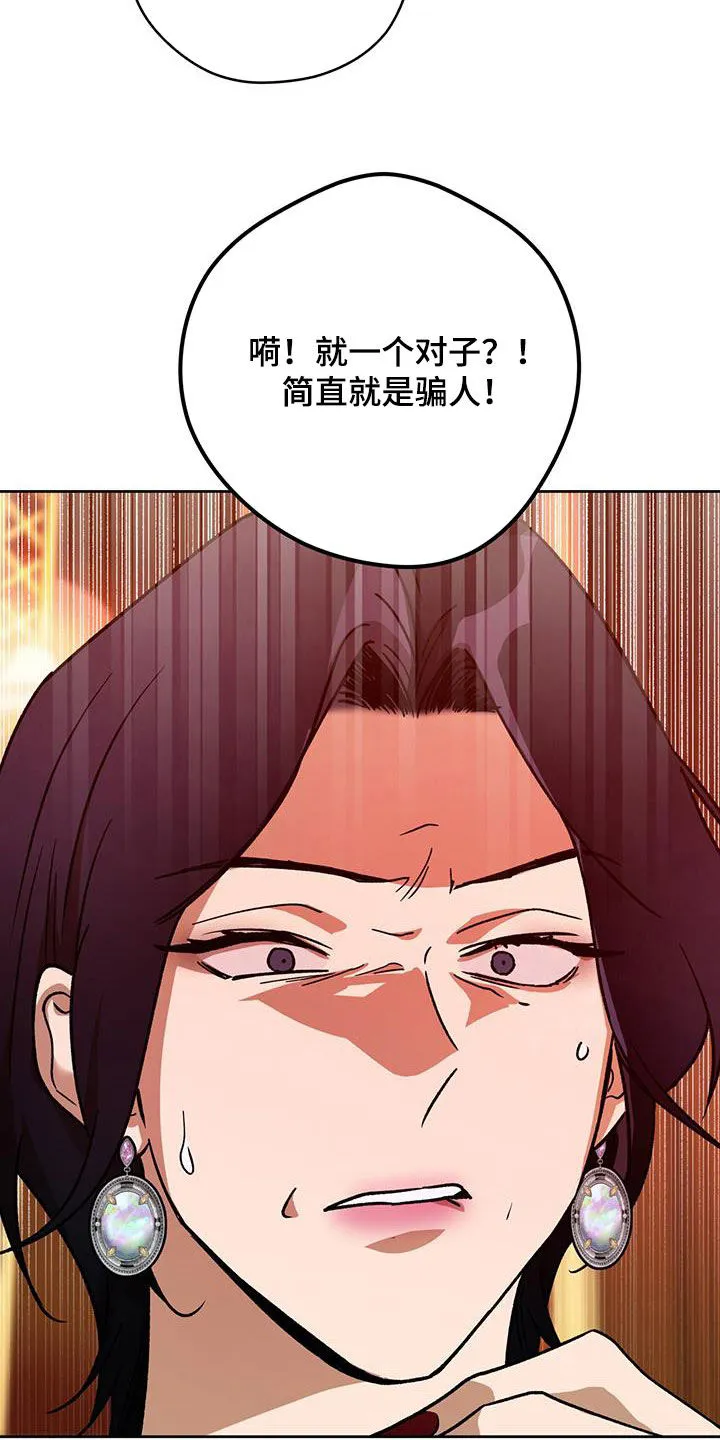 佣兵保镖漫画漫画,第180章：【第三季】心理战术4图