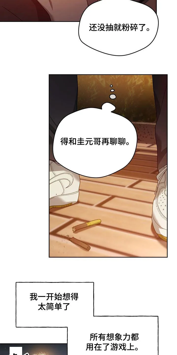 佣兵保镖漫画漫画,第140章：【第三季】有求于人27图