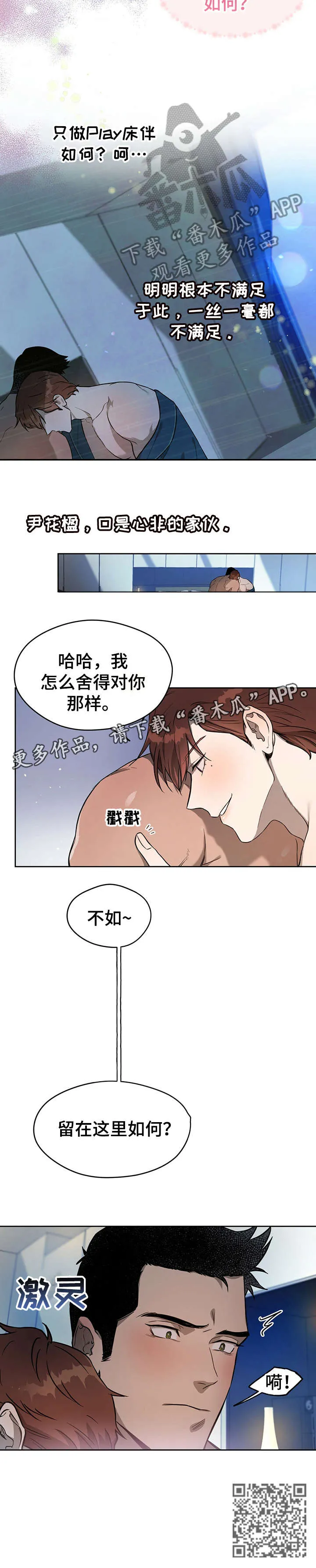佣兵保镖漫画双男主漫画,第23章：小猫咪3图
