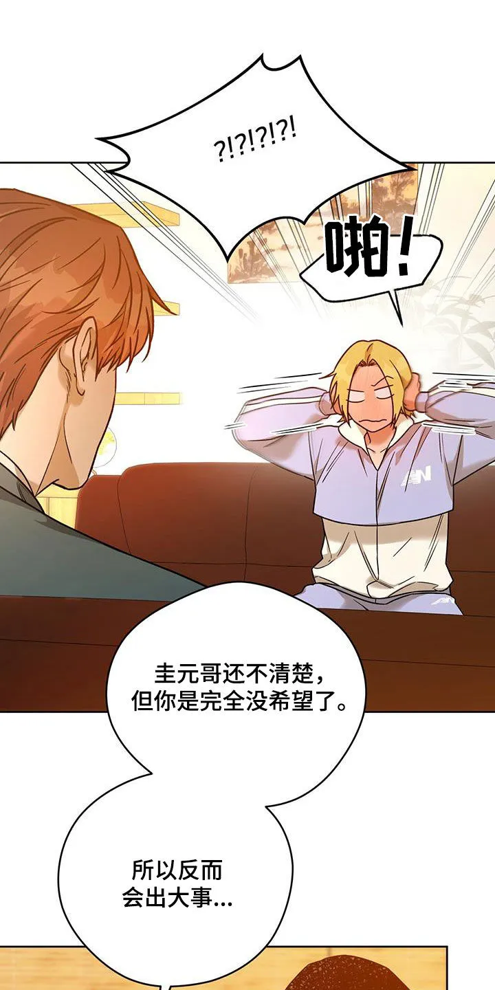 佣兵保镖漫画漫画,第166章：【第三季】人选23图