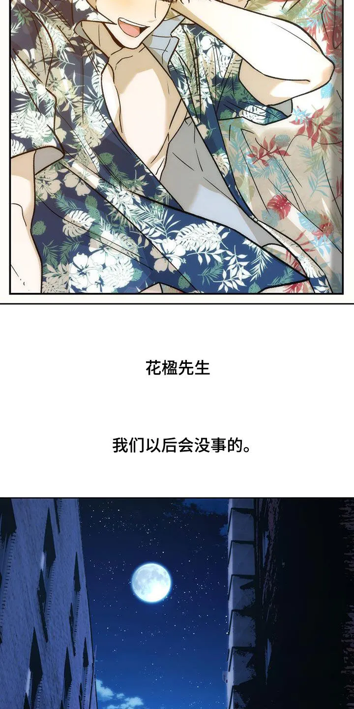 佣兵保镖漫画漫画,第185章：【第三季】一件大事23图