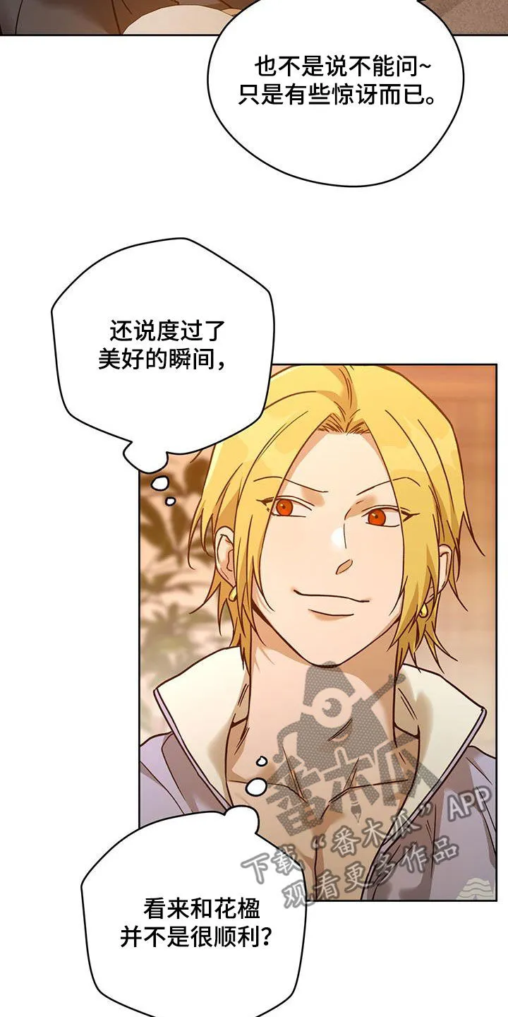 佣兵保镖漫画漫画,第165章：【第三季】准备6图