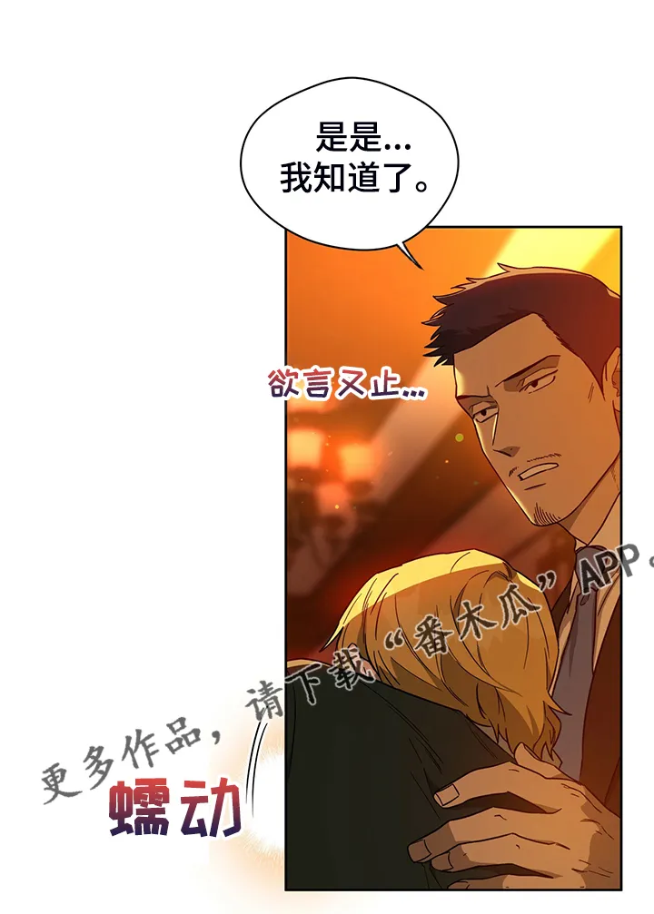 佣兵保镖漫画漫画,第112章：【第二季】你竟敢21图
