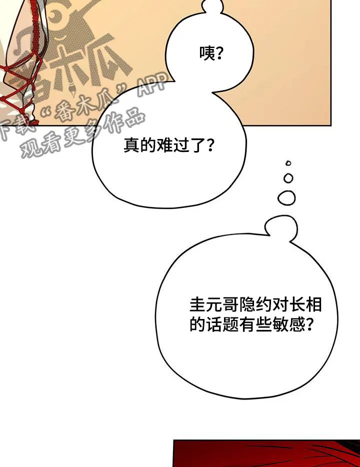 佣兵保镖漫画漫画,第173章：【第三季】游戏12图