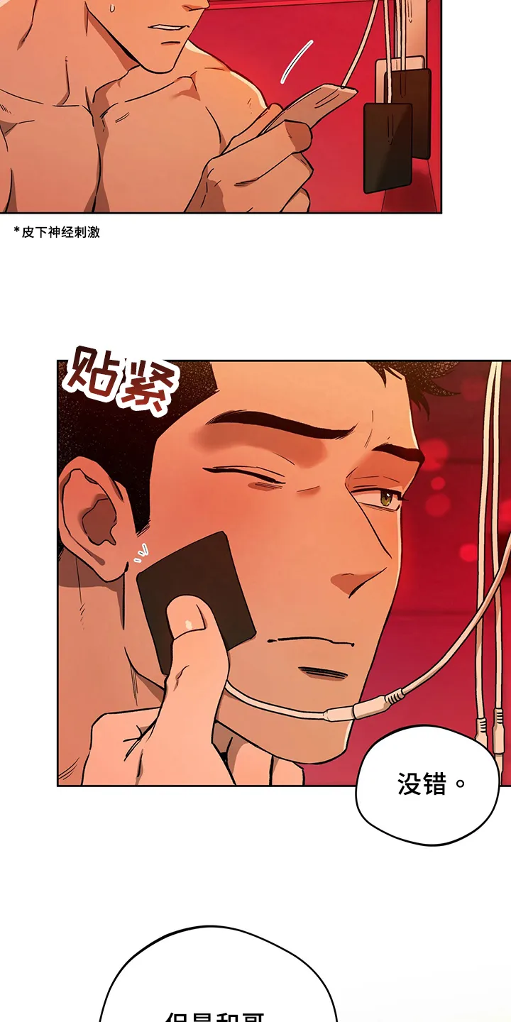 佣兵保镖漫画未删减版免费观看漫画,第124章：【第二季】拜托2图