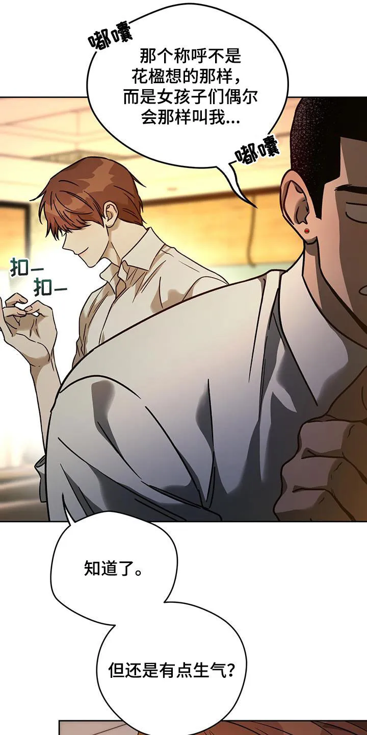 漫画 佣兵保镖漫画,第162章：【第三季】原谅我21图