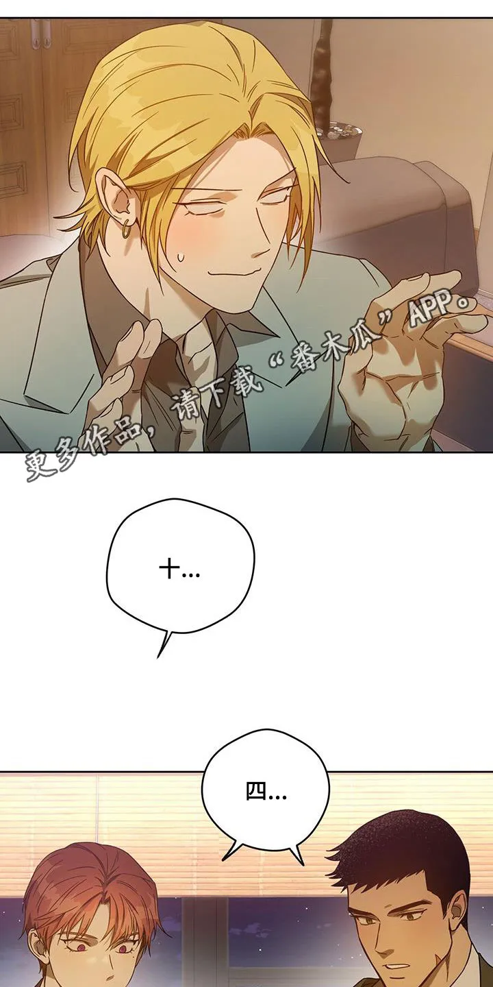 佣兵保镖漫画漫画,第146章：【第三季】求助1图