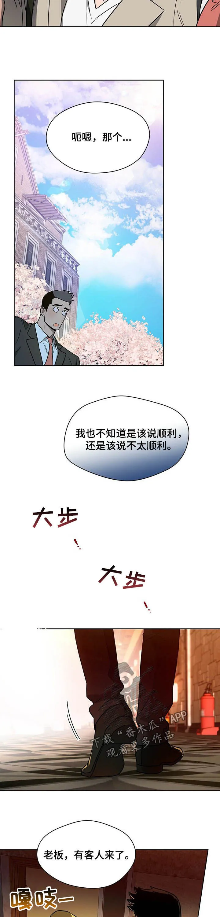 佣兵保镖漫画漫画,第75章：【第二季】面试11图