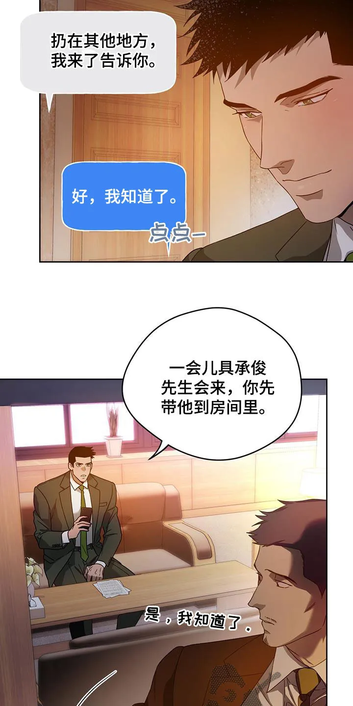 佣兵保镖漫画未删减版免费观看漫画,第142章：【第三季】忙碌13图