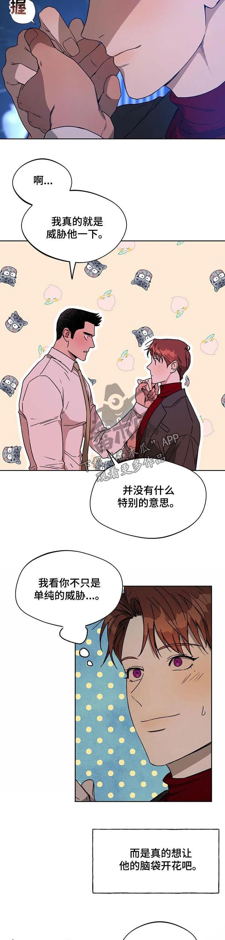 佣兵保镖漫画漫画,第64章：骰子5图