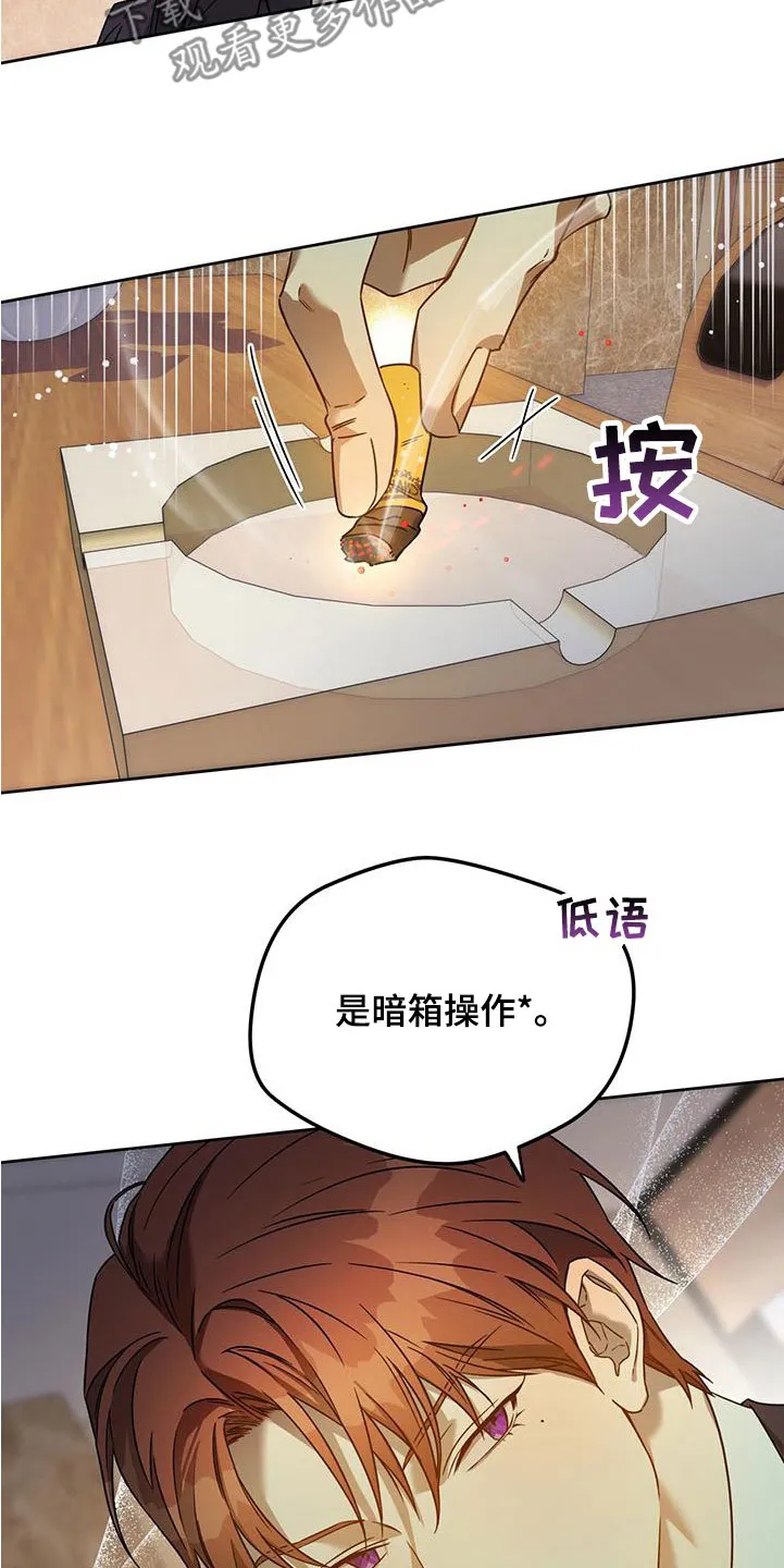 漫画 佣兵保镖漫画,第145章：【第三季】冤大头6图