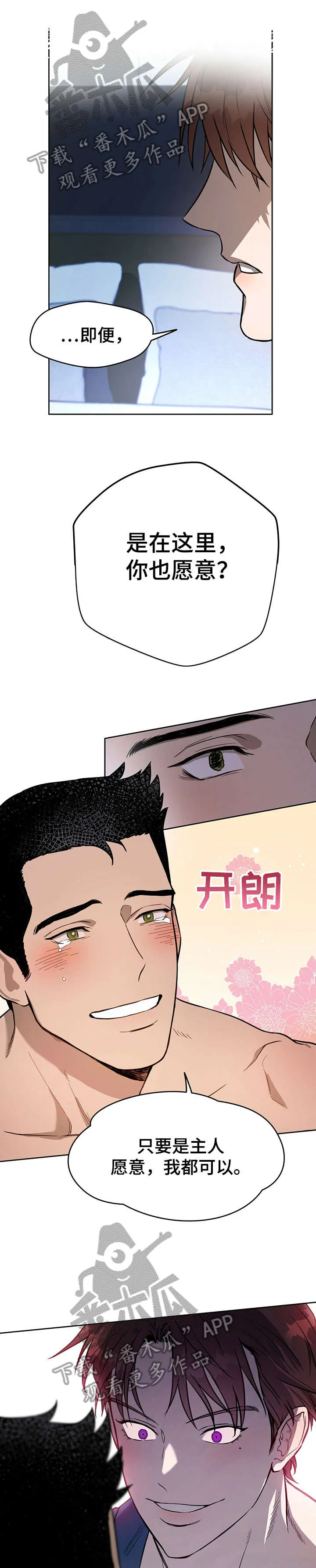 佣兵保镖漫画双男主漫画,第23章：小猫咪1图