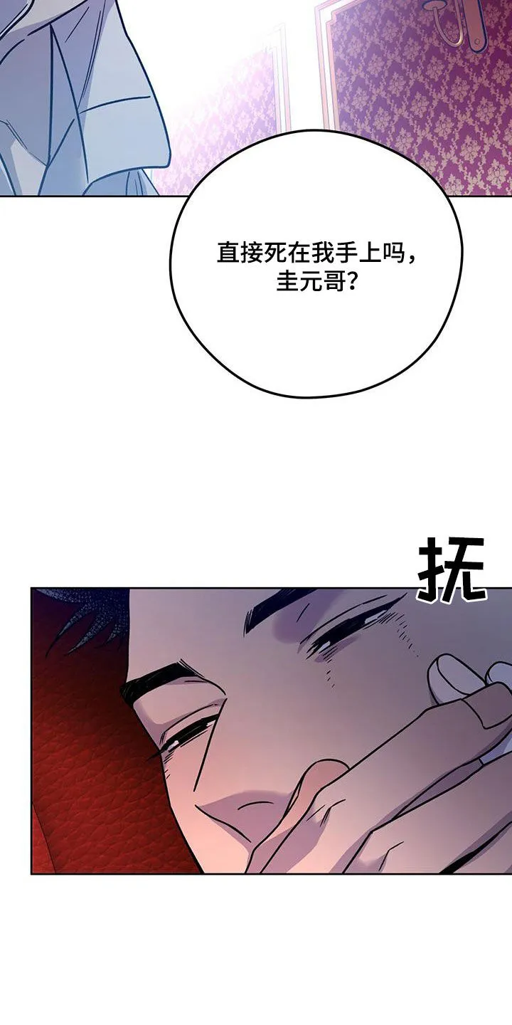 佣兵保镖漫画漫画,第160章：【第三季】救救我22图