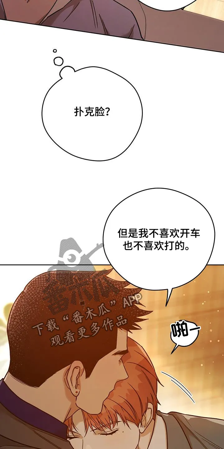 佣兵保镖漫画漫画,第165章：【第三季】准备21图