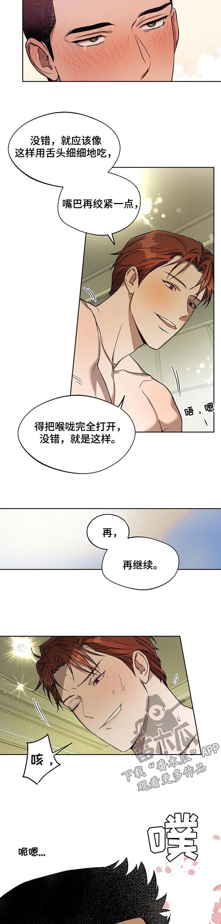 漫画 佣兵保镖漫画,第51章：我是这么教你的吗4图