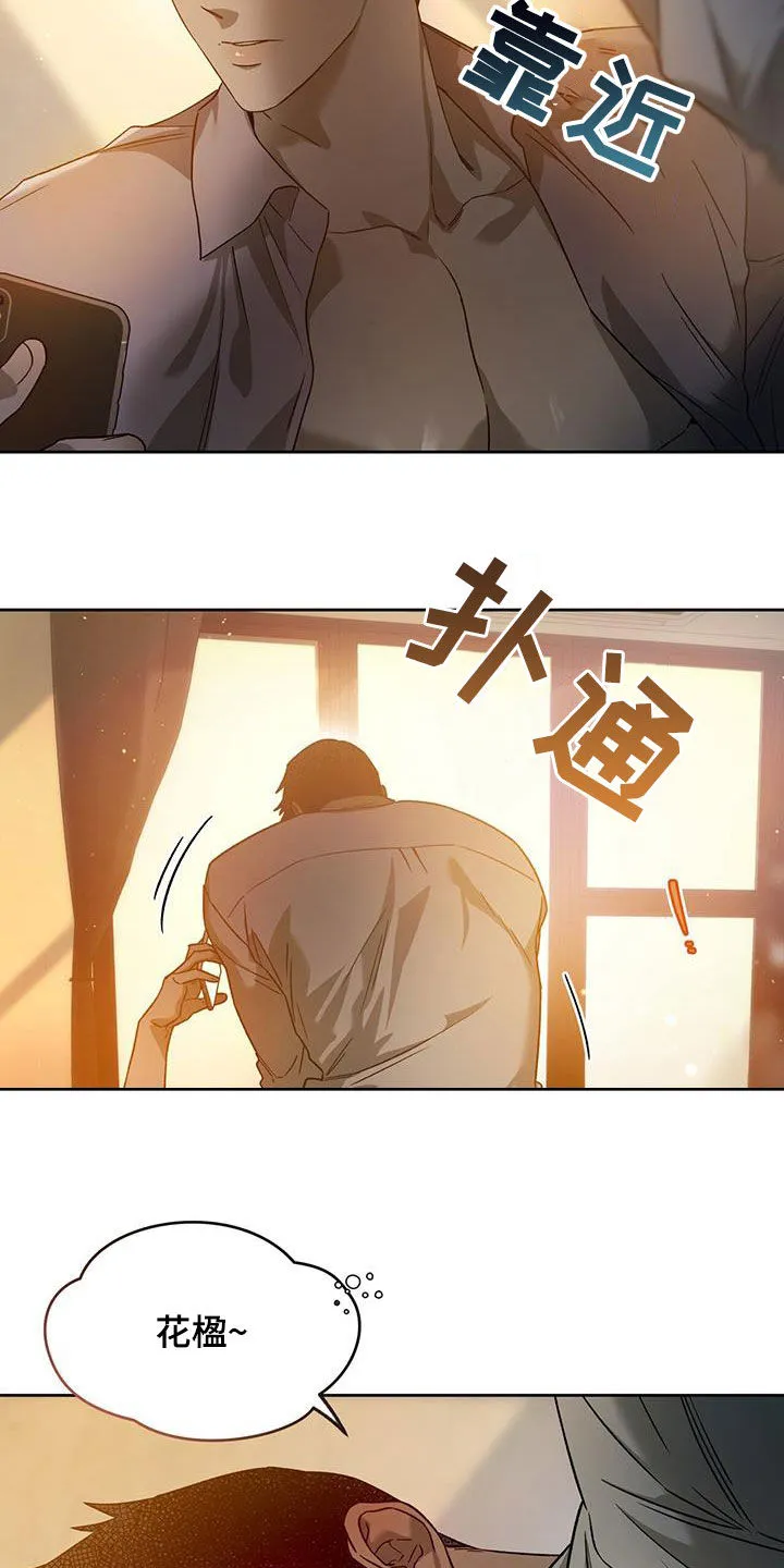 佣兵保镖漫画漫画,第139章：【第三季】太可爱了2图