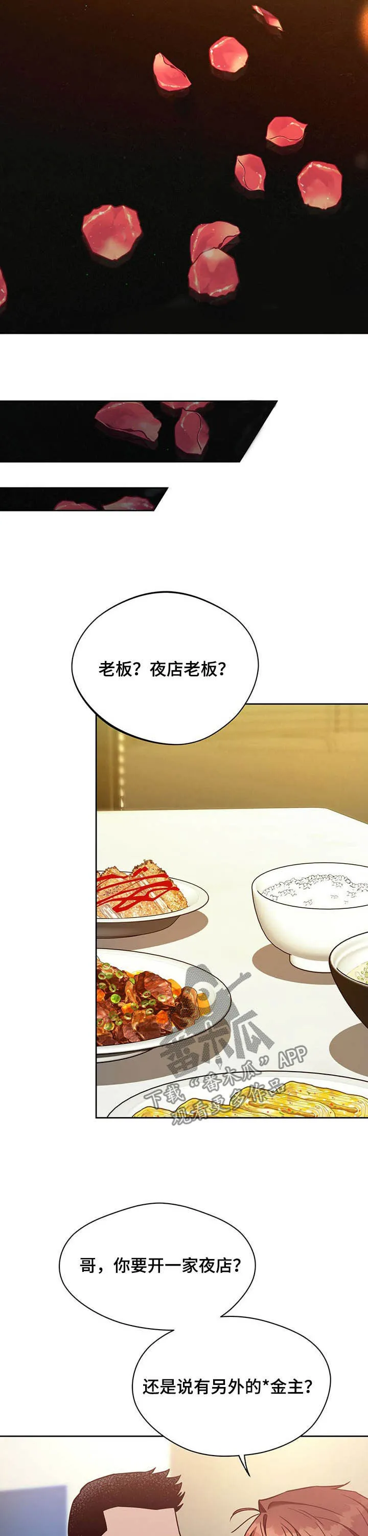 佣兵保镖漫画漫画,第83章：【第二季】夜店老板10图