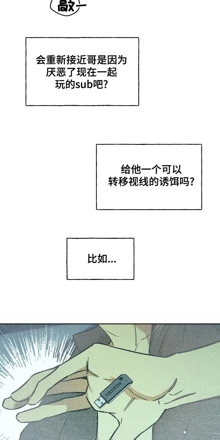 佣兵保镖漫画双男主漫画,第135章：【第三季】转移视线11图