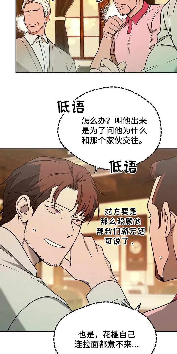 漫画 佣兵保镖漫画,第132章：【第二季】聚餐22图