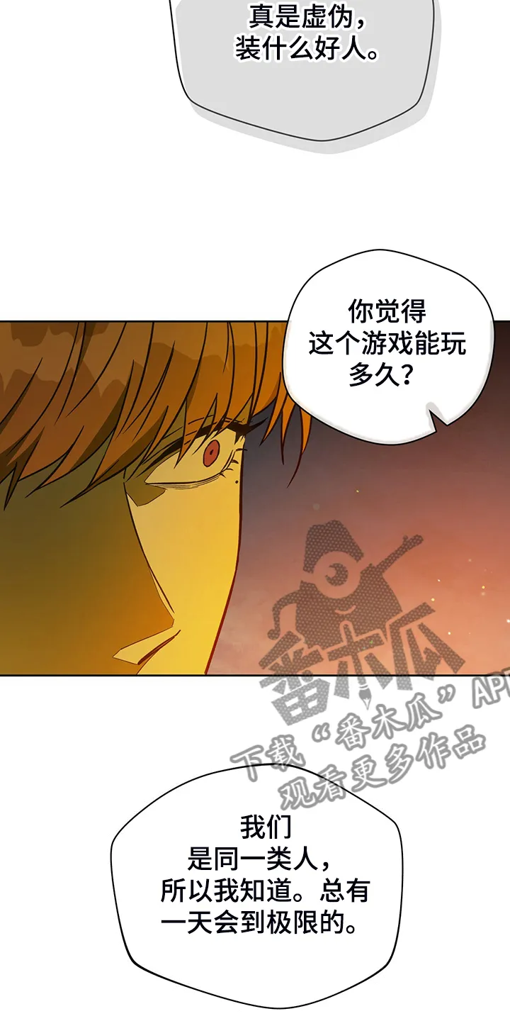佣兵保镖漫画双男主漫画,第113章：【第二季】轮到你了3图