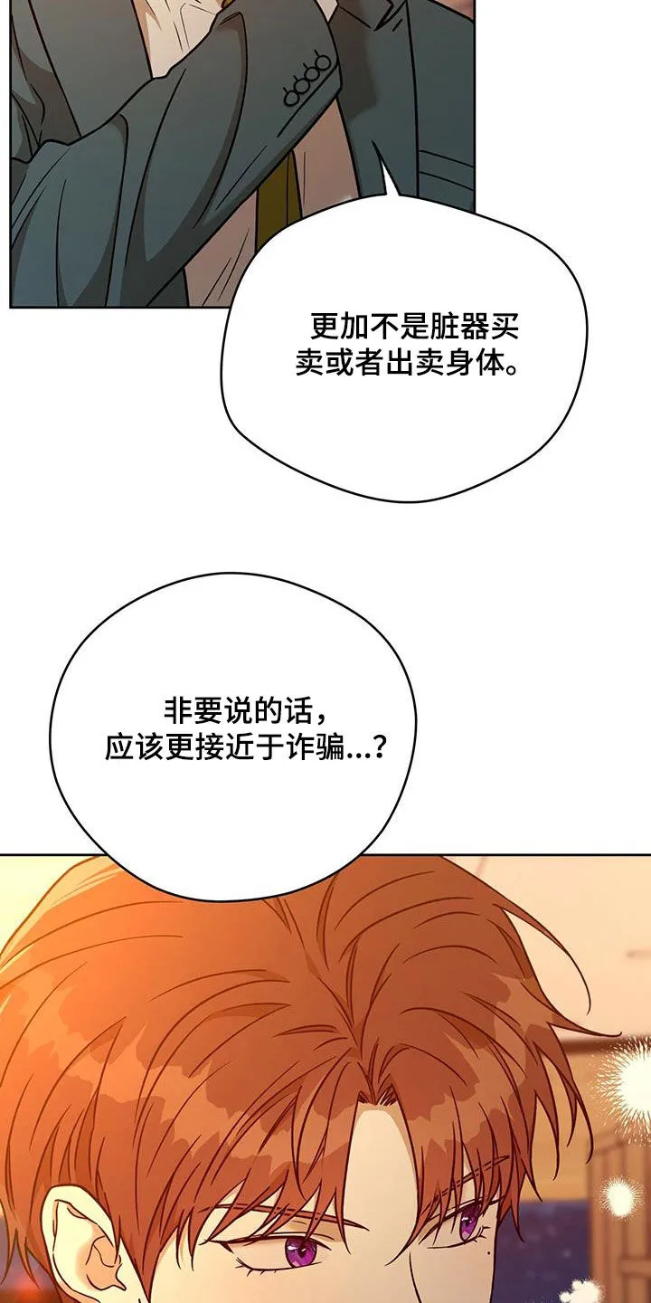 佣兵保镖漫画未删减版免费观看漫画,第167章：【第三季】侄女21图