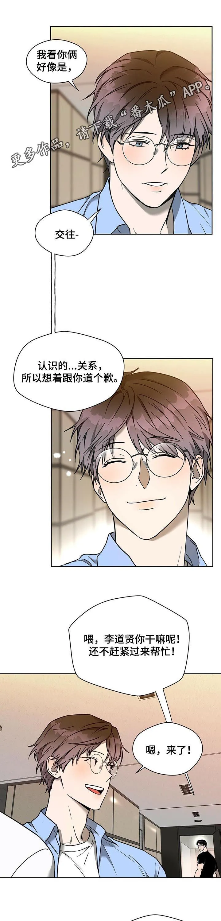 佣兵保镖漫画漫画,第73章：风浪（第一季完结）1图