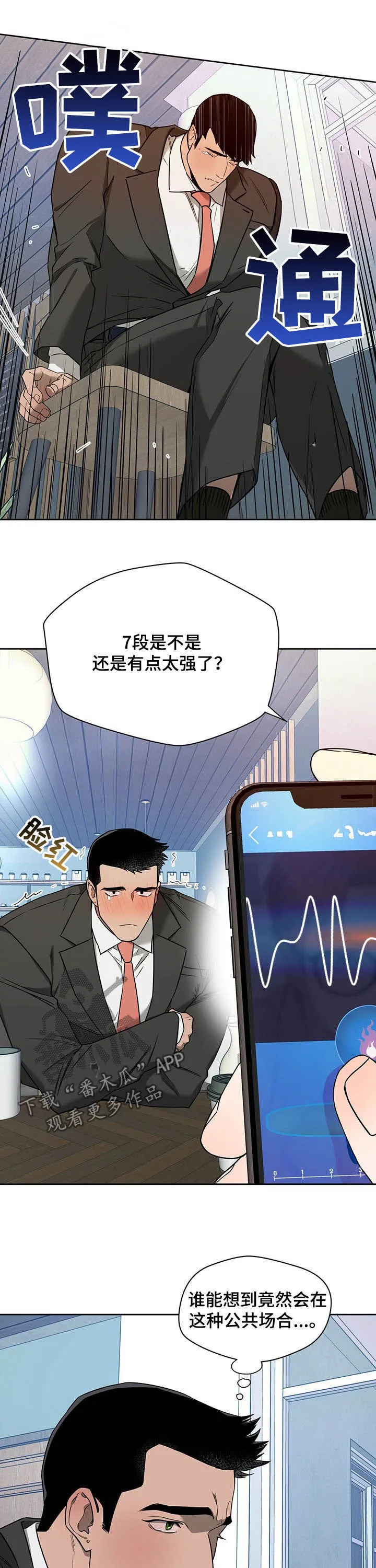 佣兵保镖漫画漫画,第74章：【第二季】公共场合7图