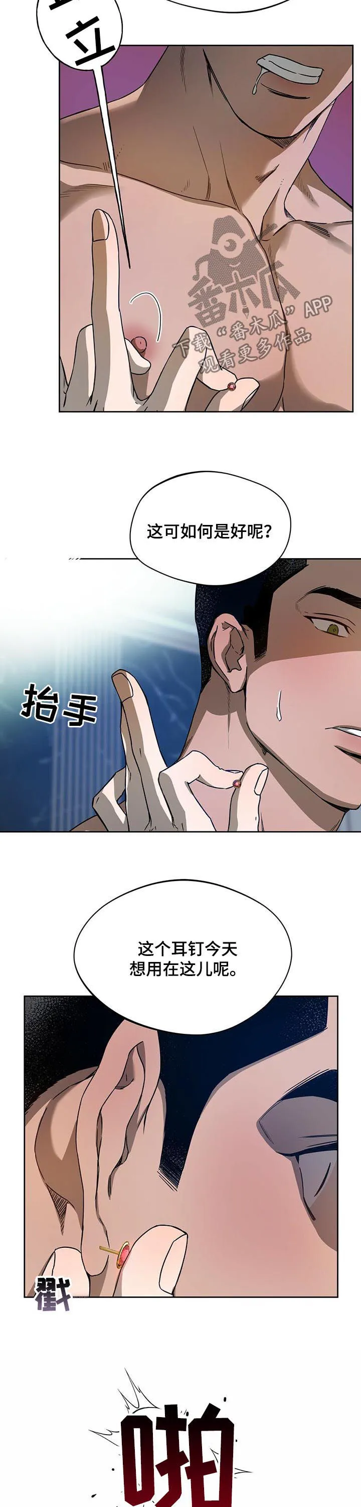 漫画 佣兵保镖漫画,第66章：疼的感觉8图
