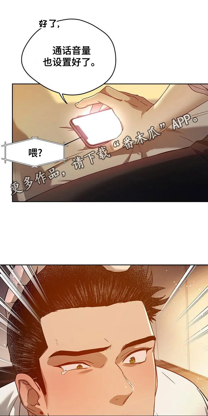 佣兵保镖漫画漫画,第136章：【第三季】通话1图