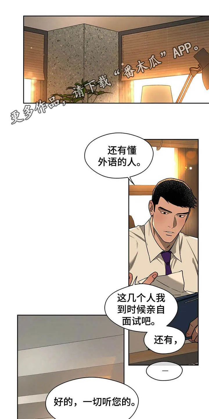 佣兵保镖漫画漫画,第87章：【第二季】异样1图