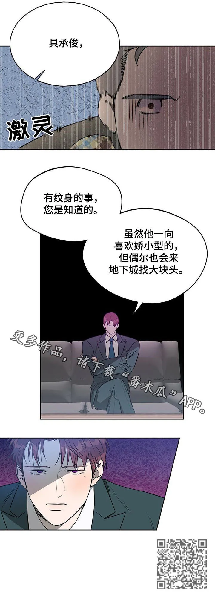 佣兵保镖漫画漫画,第44章：寻找真凶12图