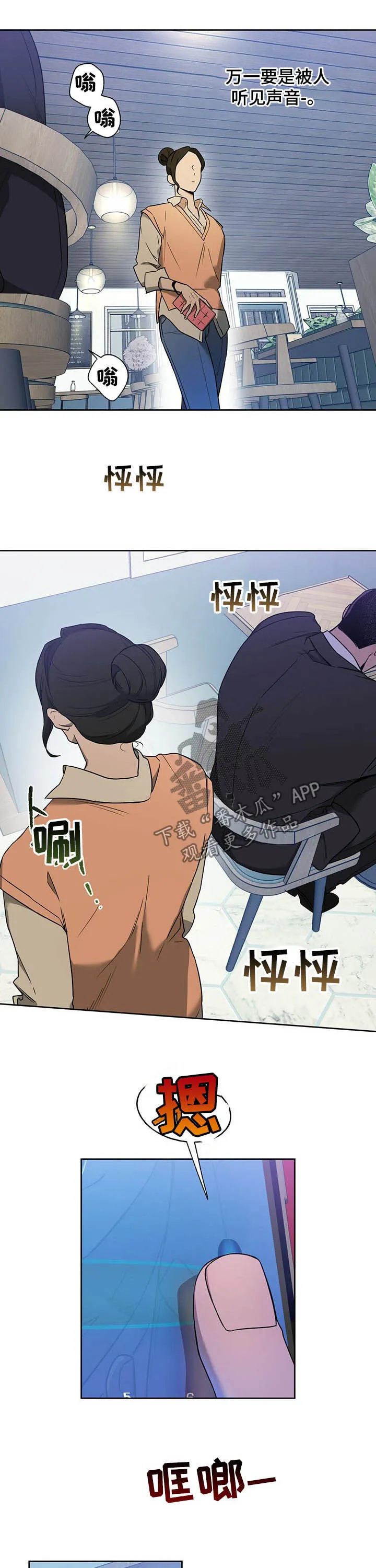 佣兵保镖漫画漫画,第74章：【第二季】公共场合10图