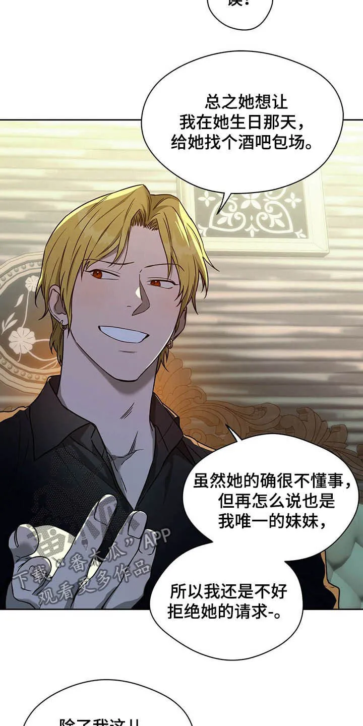 佣兵保镖漫画双男主漫画,第90章：【第二季】让人膈应23图