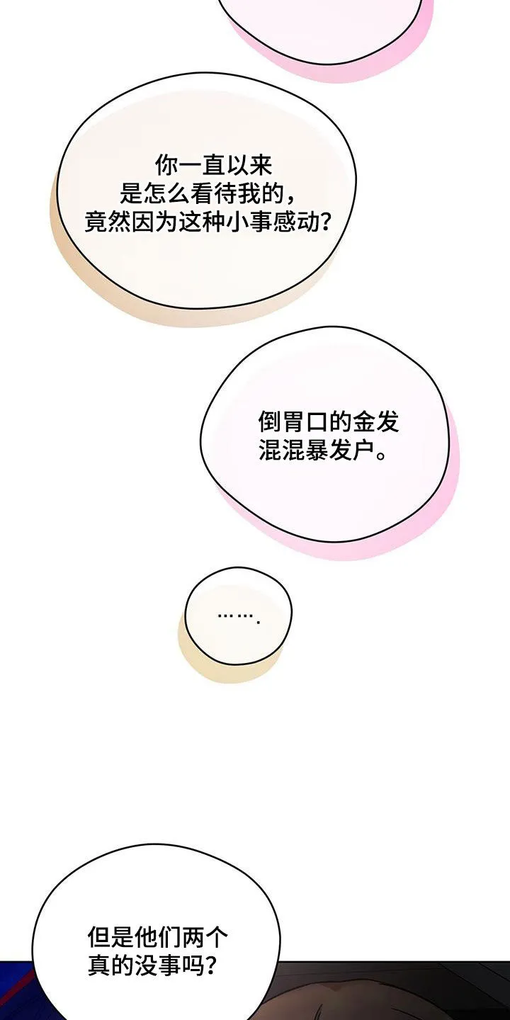佣兵保镖漫画漫画,第181章：【第三季】游戏开始17图
